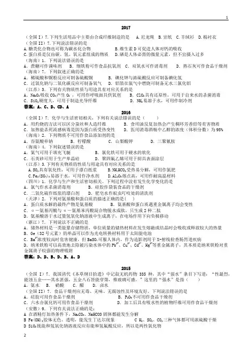 2011-2017化学与生活高考真题集锦