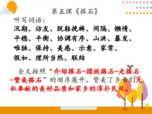 部编版五年级语文第二单元期末复习知识点汇总