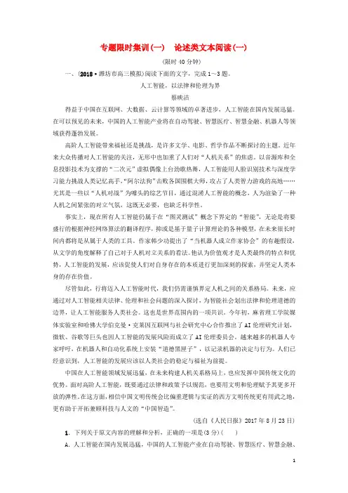 2019最新高考语文二轮提分复习专用 专题1 论述类文本阅读 专题限时集训1 论述类文本阅读(一)