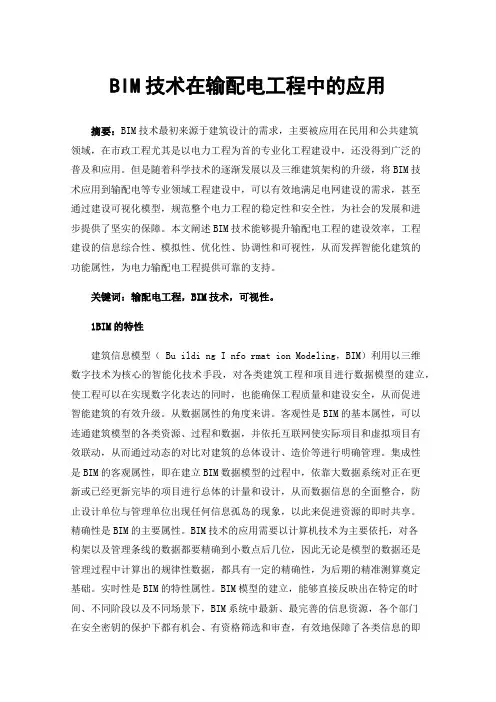 BIM技术在输配电工程中的应用