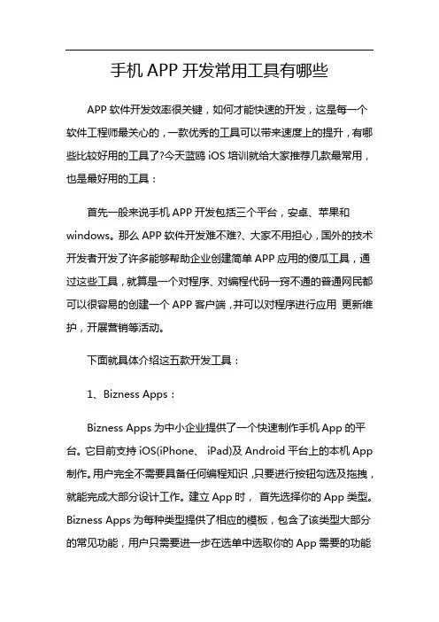 手机APP开发常用工具有哪些