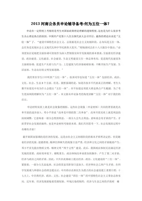 公务员申论备考：何为五位一体？