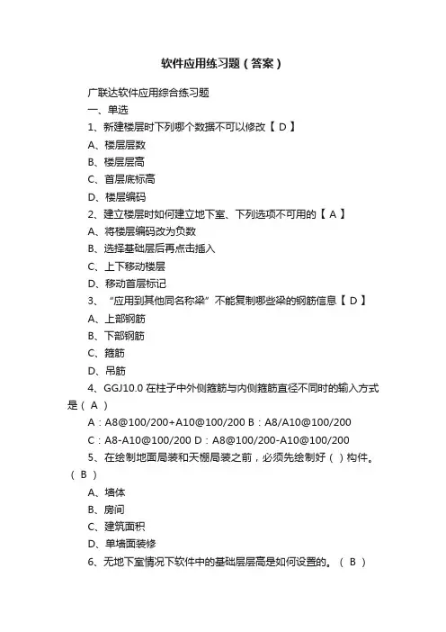 软件应用练习题（答案）