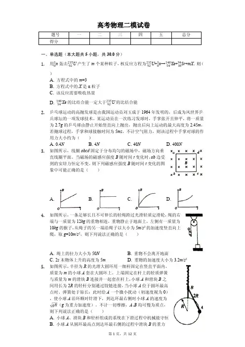 2020年湖南省高考物理模拟试卷(8套)解析版  