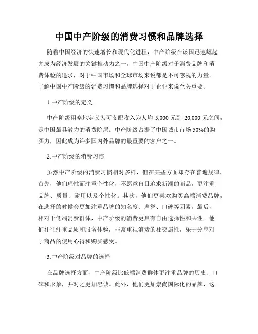中国中产阶级的消费习惯和品牌选择