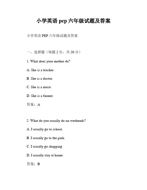 小学英语pep六年级试题及答案