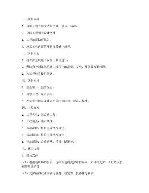 公路深基坑专项方案