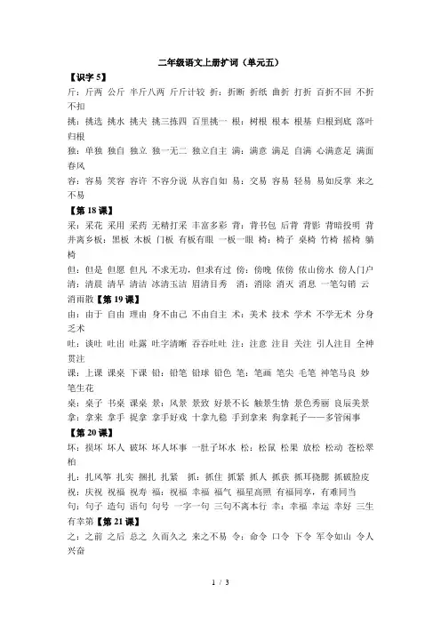 二年级语文上册扩词(单元五)