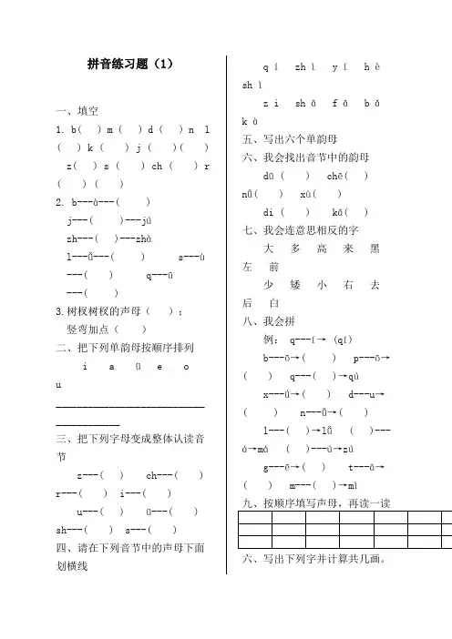 幼儿园大班拼音练习题