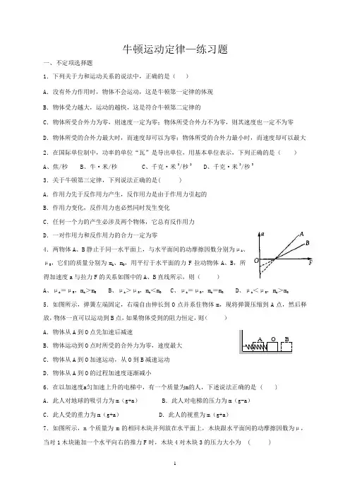 牛顿定律练习题及答案 2