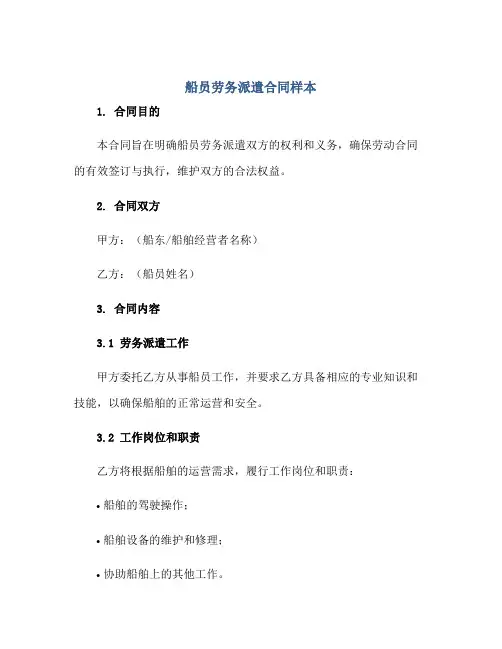 2023船员劳务派遣合同样本正规范本(通用版)