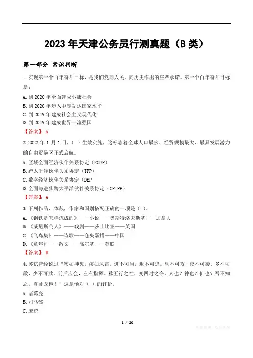 2023年天津公务员行测真题B类