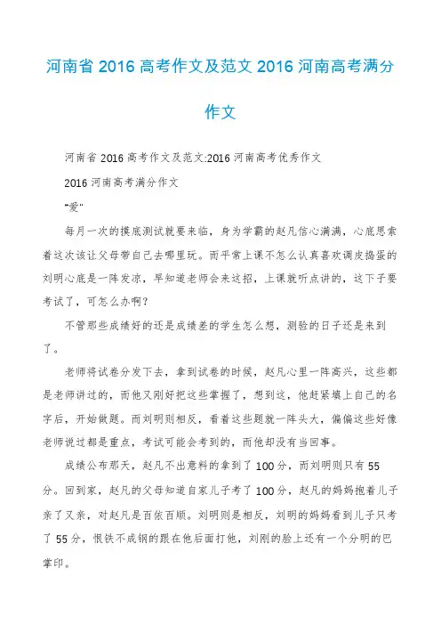 河南省2016高考作文及范文2016河南高考满分作文