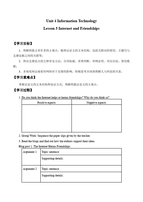 高中英语北师大版(2019)必修第二册-Unit 4 Information technology Lesson 3 Internet and Friendships