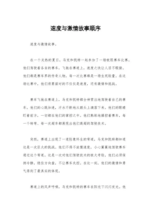 速度与激情故事顺序