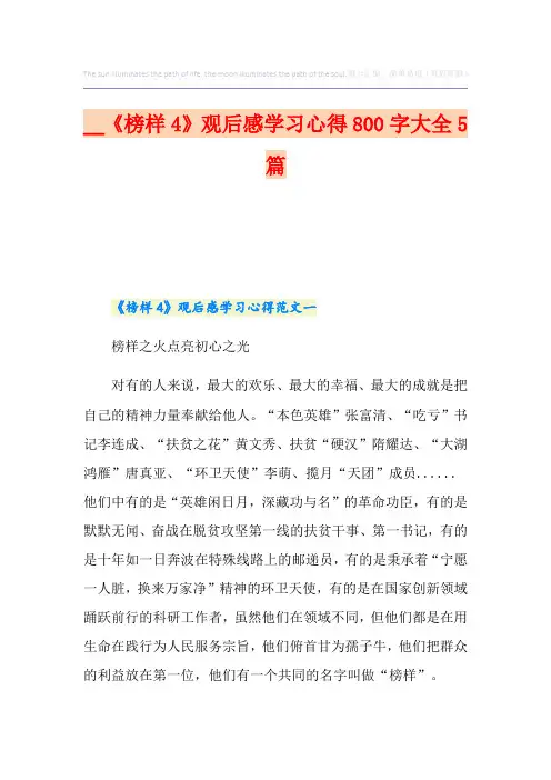 《榜样4》观后感学习心得800字大全5篇