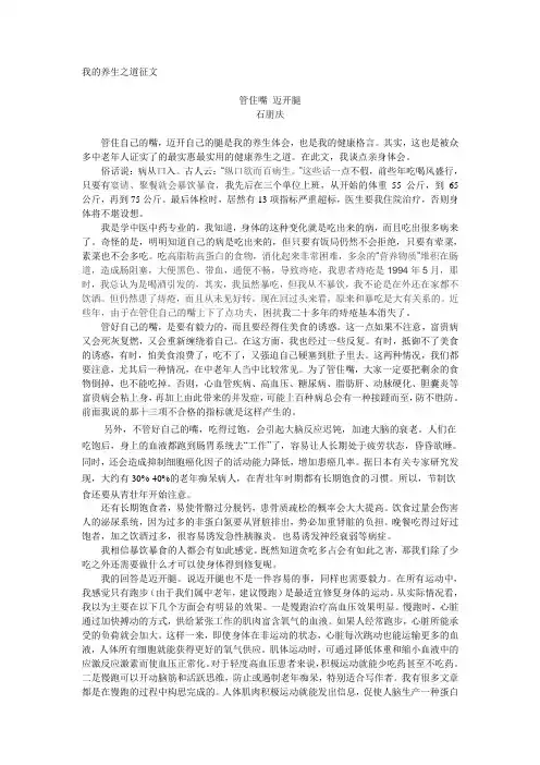 我的养生之道征文：管住嘴 迈开腿