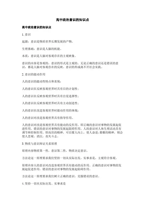高中政治意识的知识点
