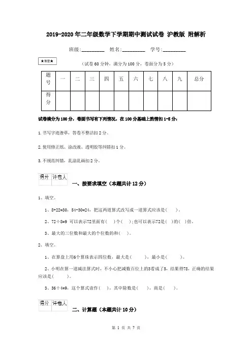 2019-2020年二年级数学下学期期中测试试卷 沪教版 附解析