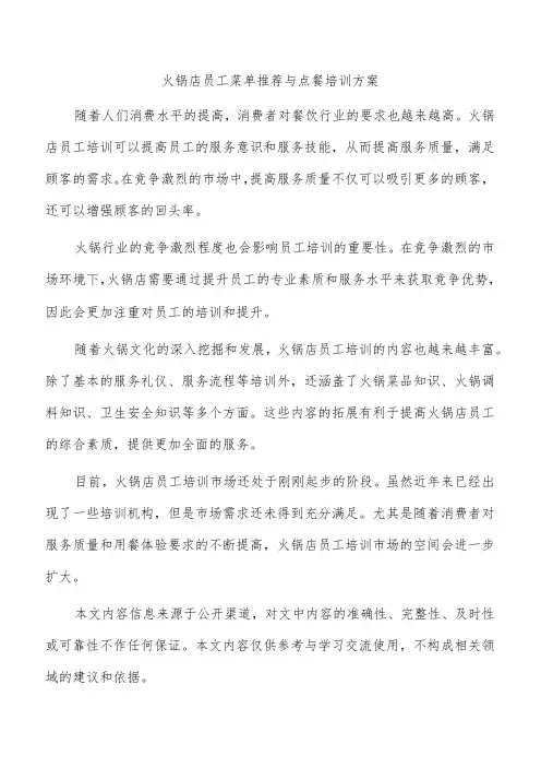 火锅店员工菜单推荐与点餐培训方案