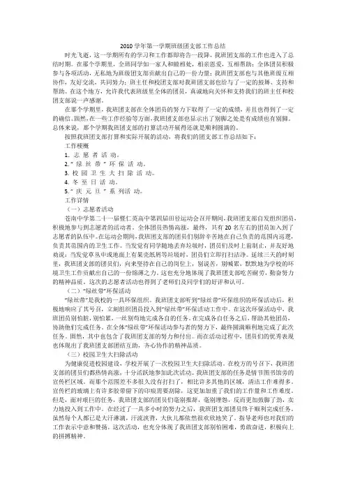 2010学年第一学期班级团支部工作总结