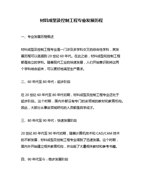 材料成型及控制工程专业发展历程