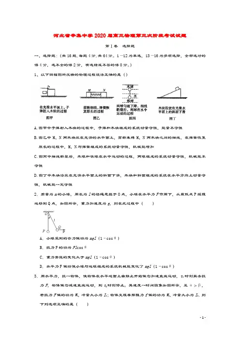 河北省辛集中学2020届高三物理第三次阶段考试试题
