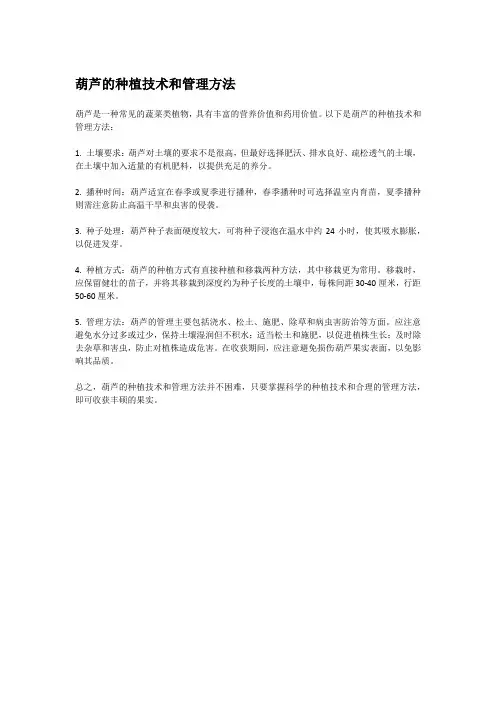 葫芦的种植技术和管理方法