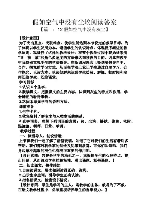 假如空气中没有尘埃阅读答案