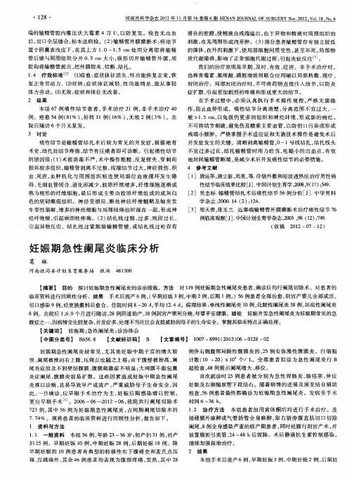 妊娠期急性阑尾炎临床分析