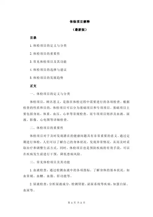 体检项目解释