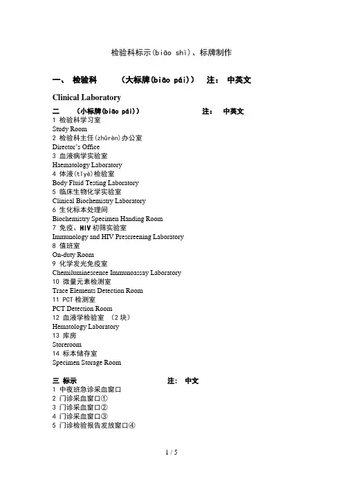 检验科标识牌制作与翻译-仪器名称及翻译