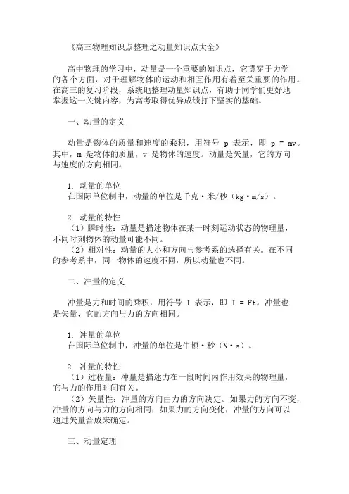 高三物理知识点整理之动量知识点大全
