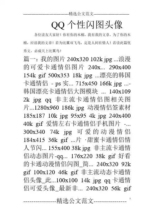 QQ个性闪图头像
