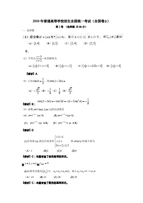 高考数学文科试题解析版(全国卷II)