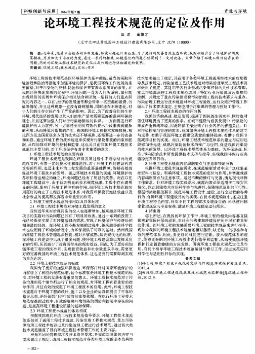 论环境工程技术规范的定位及作用