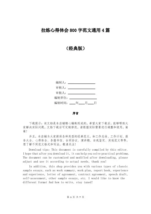 拉练心得体会800字范文通用4篇