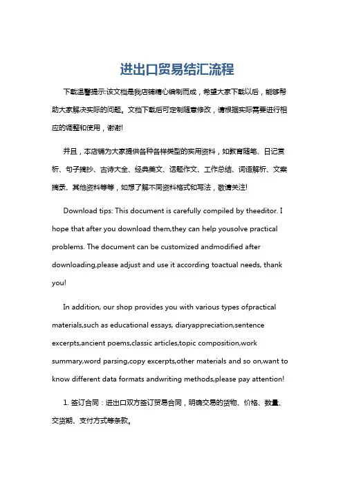 进出口贸易结汇流程