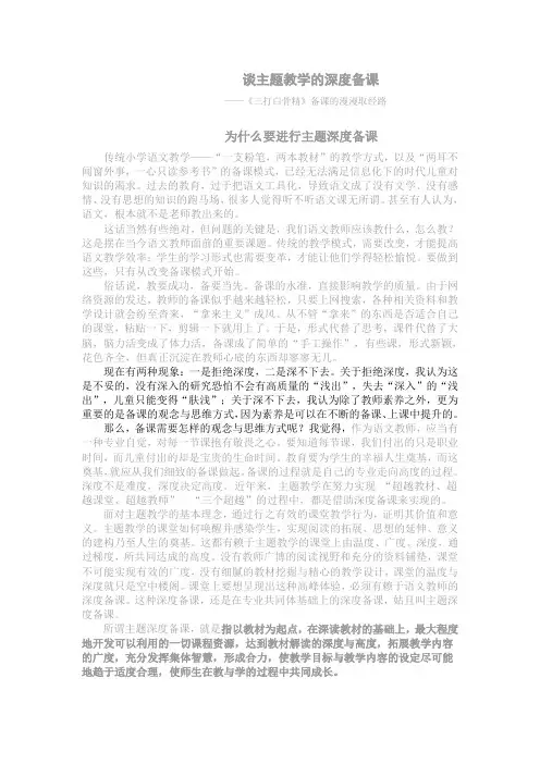 谈主题教学的深度备课(窦桂梅)