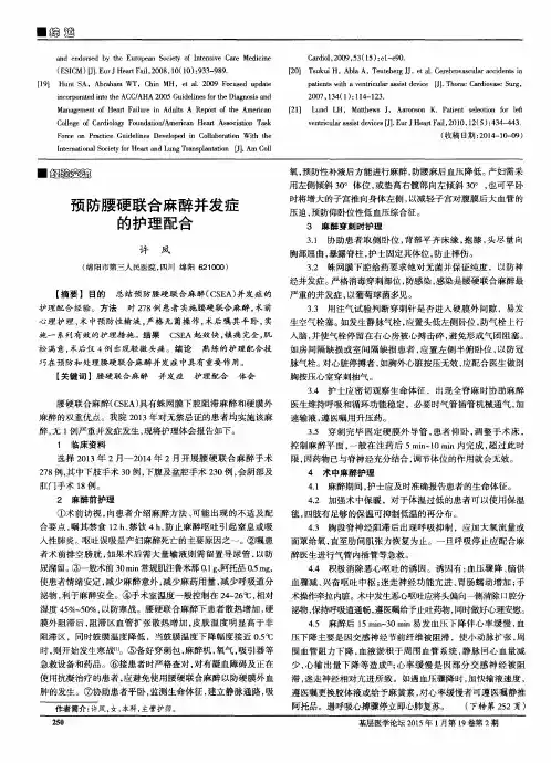 预防腰硬联合麻醉并发症的护理配合