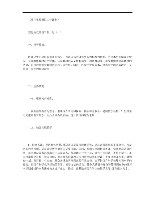 理化生教研组工作计划8篇