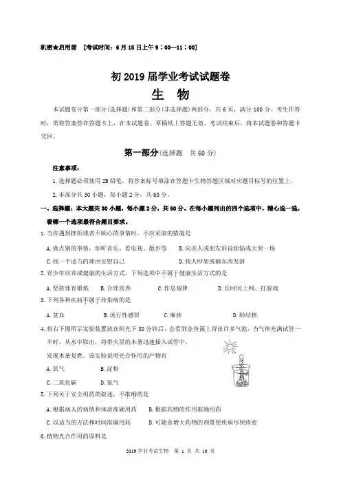 四川省攀枝花市2019届初中生物学业水平考试 生物试题卷(WORD版,含答案)