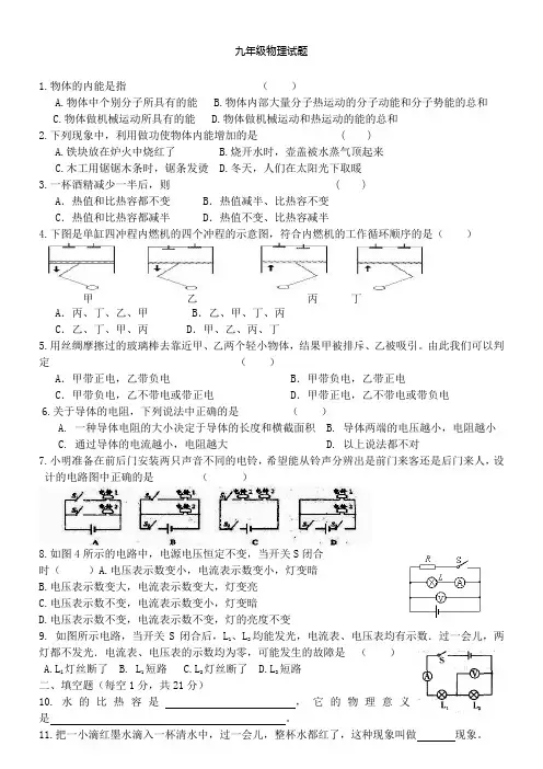 2013-2014九年级物理上学期期末试题3