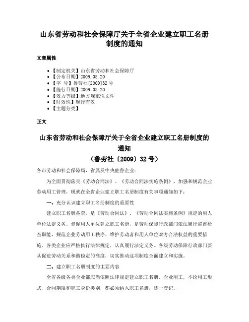 山东省劳动和社会保障厅关于全省企业建立职工名册制度的通知