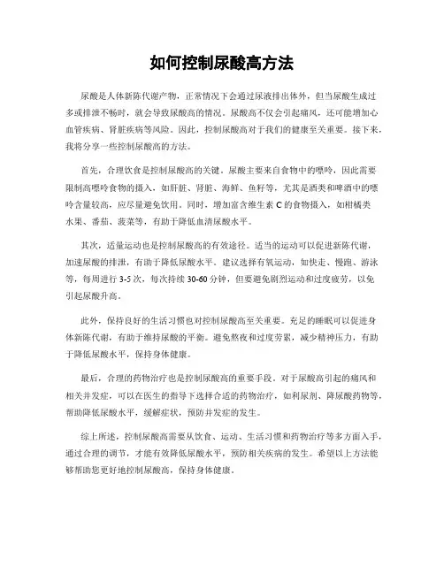 如何控制尿酸高方法