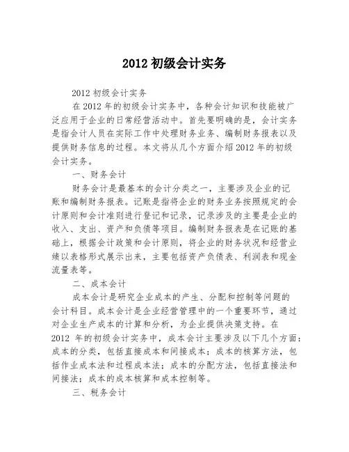 2012初级会计实务