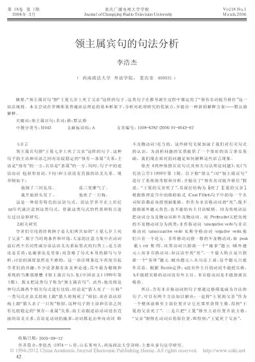 领主属宾句的句法分析