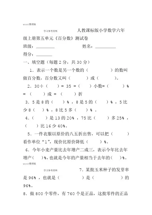 人教课标版小学数学六年级上册第五单元百分数测试卷
