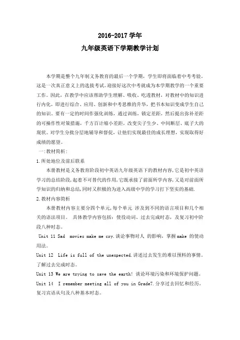 人教版九年级英语下学期教学计划