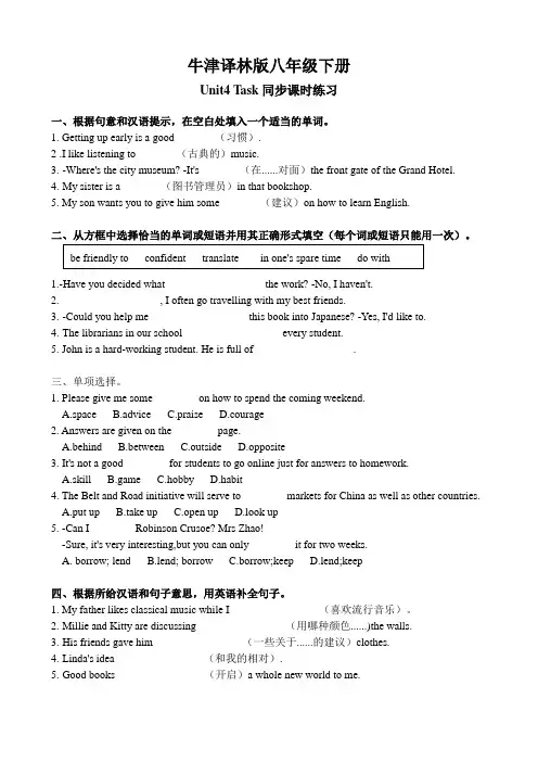牛津译林版八年级下册Unit4 Task同步课时练习(有答案)